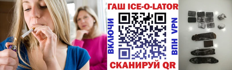 Гашиш Ice-O-Lator Струнино